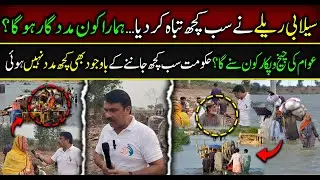 Selabi Relay nay Sab Tabah kr Deya Hamara Sara Saman Tabah ho gaya | Raziq Welfare Foundation