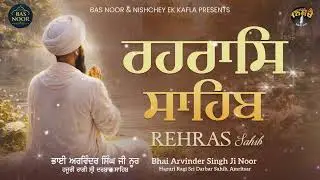 Live ਪਾਠ ਸ੍ਰੀ ਰਹਿਰਾਸ ਸਾਹਿਬ Sri Rehraas Sahib