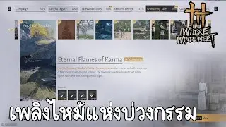Eternal Flames of Karma quest