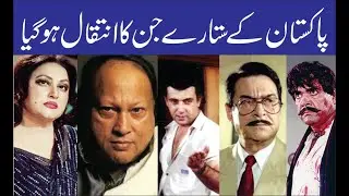 20 Most Famous | Pakistani | Old Actors Died ||
