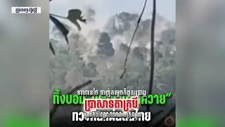 Thailand boomed on Cambodia territory. #cambodiathaiwar #thailandinvadecambodia 