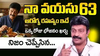 నా ఆరోగ్య రహస్యం ఇదే. | Senior Actor Rajashekar about His Diet Plan | ID Hunagama
