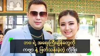ဘဝ ရဲ့ အရေးကြီးချိန်တွေကို ကဗျာ နဲ့ ဖြတ်သန်းခဲ့တဲ့ ကိုဖြိုး