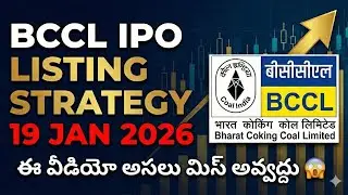 #BCCL IPO LISTING STRATEGY 19 jan 2026 in Telugu 