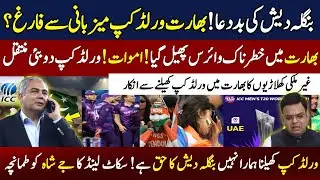 World cup 2026 to be shifted to UAE || Scotland cricket won heart of bangladesh cricketer 