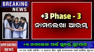 +3 Phase - 3 Admission | +3 Admission Date 2023 | Degree College Admission 2023