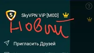 Новый интернет SkyVpn исправляем ошибку sky vpn vip !Бесплатный интернет! SlowDns почему не работает