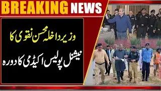 Interior Minister Mohsin Naqvi visits National Police Academy | Waqtdigital