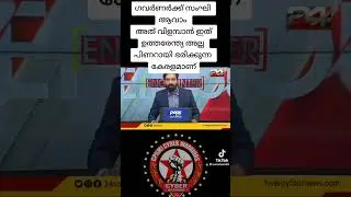 ഗവർണർക്ക് സംഘി ആവാം പക്ഷെ അത് വിളമ്പാൻ ഇത് ഉത്തരേന്ത്യ അല്ല | CPIM | DYFI | SFI | KERALA |