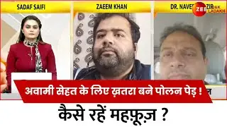 Health Awareness : Pollen trees pose a threat to public health | Jammu Kashmir News | ZEE J&K Ladakh