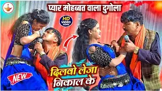 💔 दिलवो लेजा निकाल के | Sudarshan Yadav New Sad Song Dugola | Sudarshan Yadav Dugola Program 