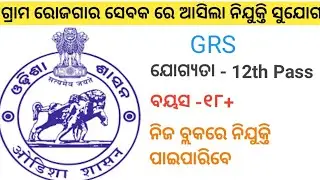 Ganjam GRS Vacancy 2023//How to apply//@deepaksirtutorial