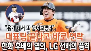 🔥“팀 달라도 이런 선배는 처음” 박해민이 문현빈을 그냥 지나치지 못한 이유…대표팀이 만든 진짜 인연