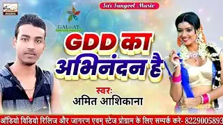 New Glaze song 2020, GDD का अभिनंदन है, Latest glaze song, galway hit song, glaze hit song 2020