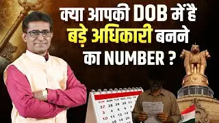 Aapka Number IAS IPS Dilwa Sakta Hai? 😲 Numerology Truth | Kisor Singh