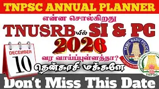 TNUSRB Notification 2026 ல் வருமா? TNPSC ANNUAL PLAN தெளிவாக சொல்லுதே 🔴 டிசம்பர் 10 தென்காசி மக்களே 