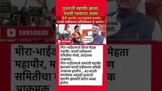 Marathi Biggboss Season - 6 |#shortfeed#shortvideo#Viralshort#shorts #shorts #trending #biggboss