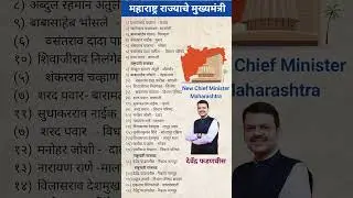 Devendra Fadnavis | devendra fadnavis | Maharashtra cm | list of chief minister maharashtra #bjp