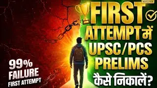 UPSC 1st attempt clear.  UPSC preparation for beginners. UPSC motivational video. UPSC. UPSC/pcs