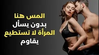 7 أشياء مدهشة تحبها النساء ولكن لن تخبرك بها أبدًا! | علم نفس المرأة