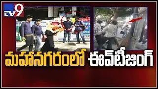 Eve teasers caught red handed by SHE Teams :TV9 Nigha - TV9