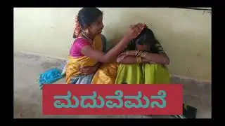 ಬಾಲ್ಯ ವಿವಾಹ ಮುಕ್ತ ಅಭಿಯಾನ ನಾಟಕ.