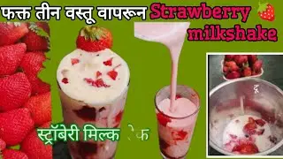 #Strawberry shake#Strawberry Milkshake with strawberry crush syrup#strawberry recipes#govirl #food