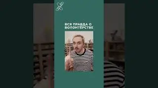 Не популярно о волонтёрстве #допомогаукраїнцям #supportrefugees #charity