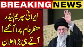 Iran&rsquo;s Supreme Leader Appears Publicly | Major Announcement Made | Breaking News | Capital TV