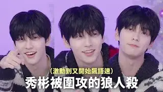 TXT ｜秀彬被圍攻的狼人殺 聖誕節直播壞蛋魯道夫努力辯駁中（中字） #txt #투바투 #투모로우바이투게더 #秀彬