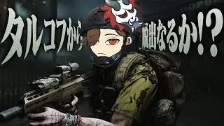 ありさかのタルコフの結末は…？心強い味方と進みゴールを目の前にしてまさかの展開に…【Escape from Tarkov/タルコフ】