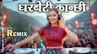 Gharbeti Kanchhi Remix 🔥 | Old Is Gold Nepali Song | Nepali Party Music