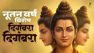 नववर्षाची भक्तिमय सुरुवात दिगंबरा दिगंबरा श्रीपाद वल्लभ दिगंबरा | Digambara Digambara #dattaguru
