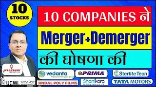Top10 Upcoming Demerger I DEMERGER STOCKS I Vedanta I JK LAKSHMI I  I TATA MOTORS I JINDAL POLYFILMS