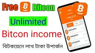 Free Bitcoin income apps bangla 2022 🅱️  কামিয়ে নিন লাখ লাখ টাকা ফ্রীতে 📢