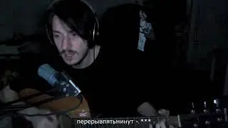 перерывпятьминут - *** - (cover by андрей горин.)
