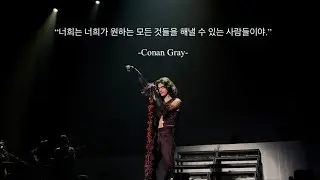 [멘트/가사 해석] Family Line - Conan Gray (Live in Seoul Korea 20230228)