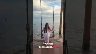 в России тоже есть свои Мальдивы❤️ #черноеморе #бугазскаякоса #анапа2024 #russiangirl #awesomevideo