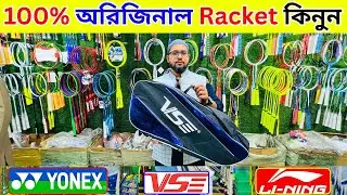 100%🔥অরিজিনাল🔥ব্যাডমিন্টন র‍্যাকেট কিনুন 2026 Badminton Racket Price in Bangladesh 2026 || Damadami