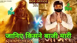 Shamshera Movie Box Office Collection,Aashram Season 3 Box Office Collection,Ranbir Vs BoBBY Deol