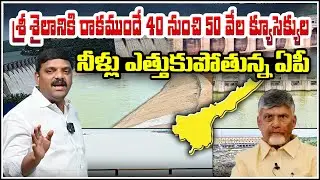 Andhra Pradesh Diverting Krishna Water Before Srisailam | Telangana Water Dispute Explained