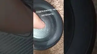 Порвал пассивку на flip 5 . Что делать?