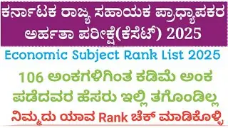 KSET Economic Subject Rank List| KSET Rank List 2025|#viralvideo 