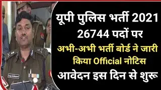 UP Police New Vacancy 2021 | UP Police Bharti 2021 | UP Police Constable Bharti 2021 | UPP Bharti