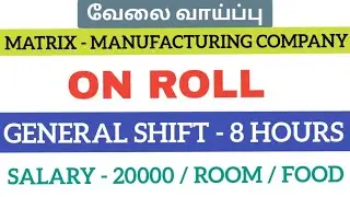 Manufacturing company jobs|General shift job|Jobs in Chennai|On roll job 2025|Chennai job vacancy