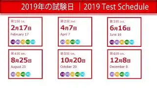 JLPT NAT Test Exam schedule - 2019, February, April, June, August, October, December