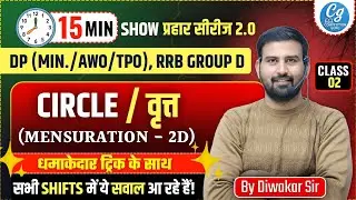 Delhi Police Exam 2025 Review I Mensuration 2D Circle वृत  | 1 , 2 , 3 January all Shift Analysis