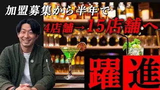 「正直、フランチャイズについて何も分からなかった」【&VIGO加盟募集から半年で15店舗へ】