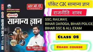 Class -08 | उपराष्ट्रपति, प्रधानमंत्री | Khan Sir Pocket Gk Book | GK Course | polity Crash course |