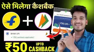 😍 Flipkart Bhim upi Upto ₹50 offer apply | Bhim upi 50 cashback flipkart | Bikash tech